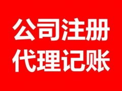 上海公司注册好不运营会产生哪些问题？